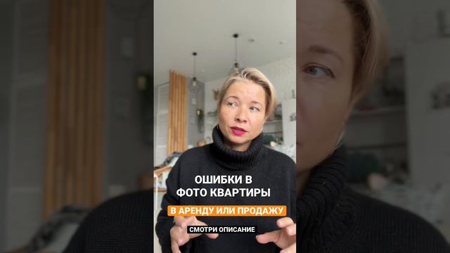 Хочешь продать квартиру? Не допускай ошибок в фотосъёмке.