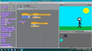 Создание игры на Скретч. Урок #3