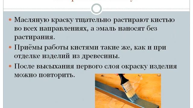 Отделка изделий из тонколистового металла, проволоки, искусственных материалов 5 класс смотреть онлайн