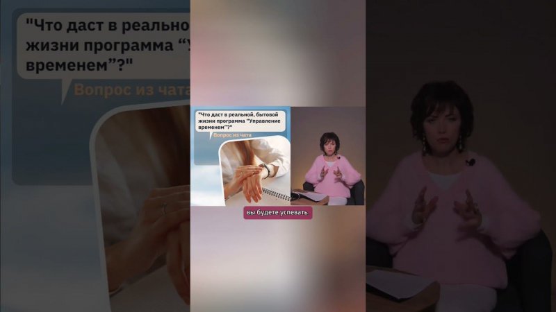 Что дает в реальной жизни программа "Истинное пробуждение. Управление временем и пространством"?