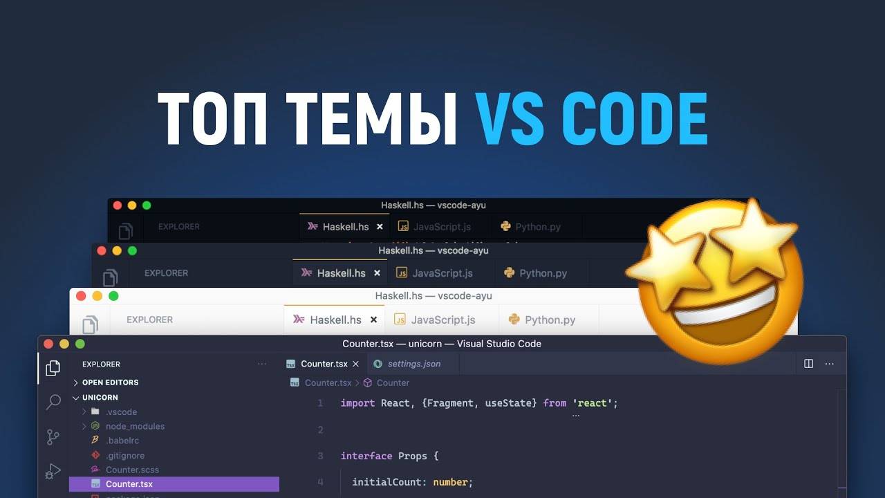 Топ темы для VS Code. Мой список. Настройки редактора. Шрифт с лигатурами