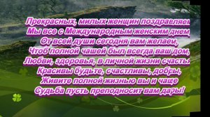 Поздравление с 8 марта всех девушек РОССИИ