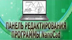 ✂✂ Панель редактирования программы NanoCad/Выкройки ламбрекенов своими руками/Выкройки штор ✂✂