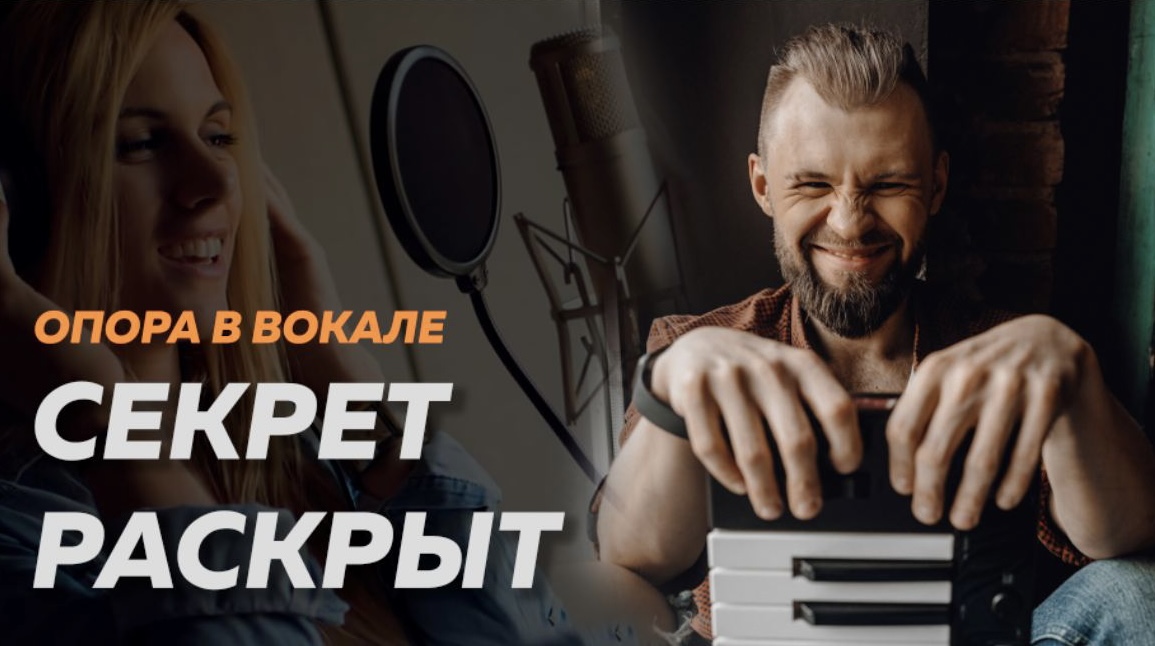 Как научиться ПЕТЬ МОЩНО | Дыхание в вокале на ОПОРЕ.mp4