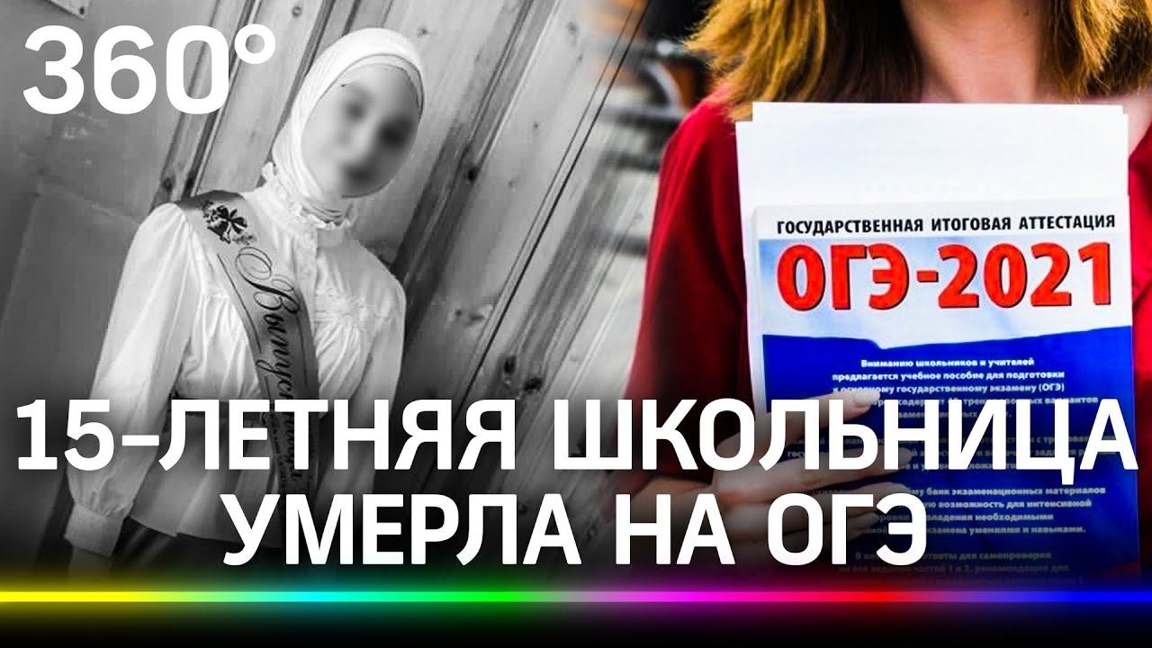 Умерла на ОГЭ. Просьба снять хиджаб довела до сердечного приступа девятиклассницу в Моздоке?