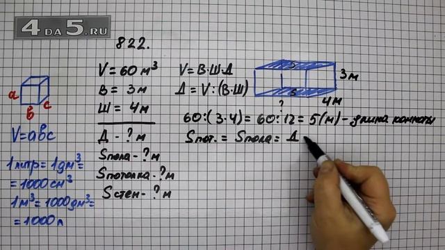 Упражнение 822. (Задание 825 Часть 1) Математика 5 класс – Виленкин Н.Я.