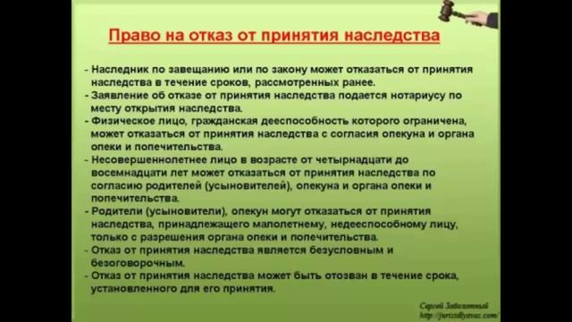7. Отказ от принятия наследства