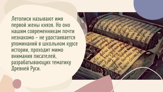 Кто была первая жена князя Владимира? смотреть онлайн