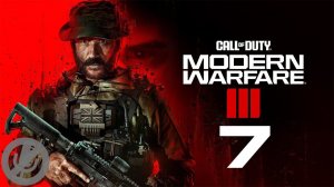 Call of Duty Modern Warfare III Прохождение На Русском Без Комментариев Часть 7 - Точка возгорания