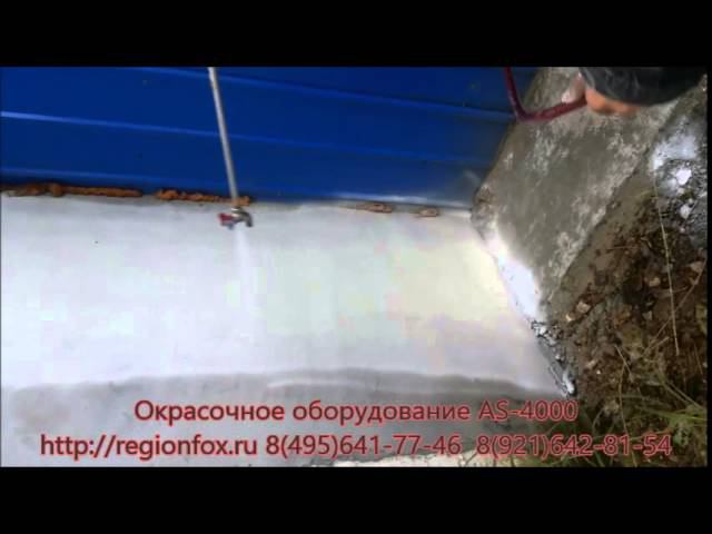 Окрасочный аппарат AS-4000, производительностью 4 л/мин. смотреть онлайн