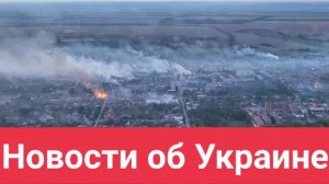 Новости об Украине 20.05.2024