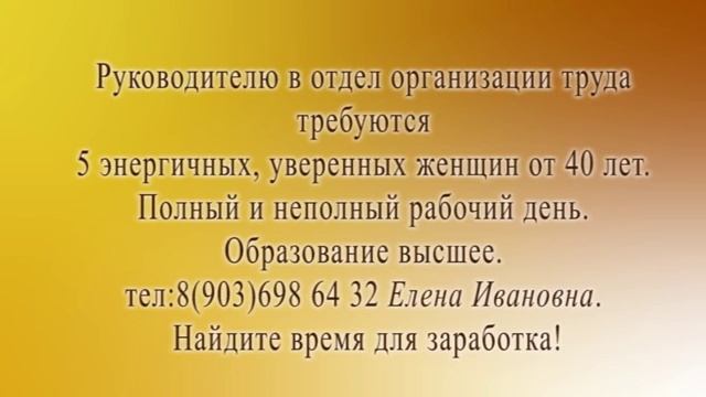 Объявление о приеме на работу смотреть онлайн