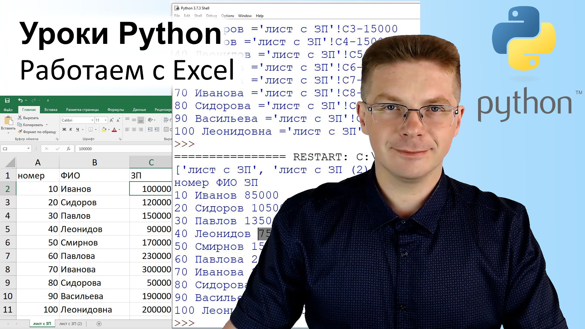 Уроки excel. Уроки Пайтон. Уроки по питону. Python вакансии.