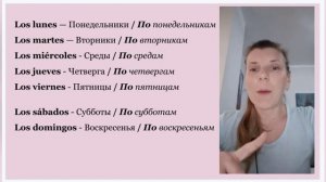 Дни недели в испанском языке. Испанский язык для начинающих.