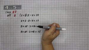 Страница 67 Задание 9 – Математика 3 класс Моро – Учебник Часть 1