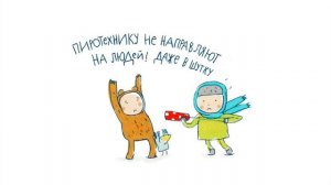 Это ролик по противопожарной безопасности в Новый год и зимние каникулы!??