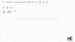 Задание №2.93 Математика 6 класс.1 часть. ГДЗ. Виленкин Н.Я