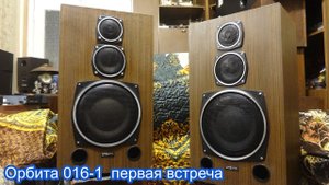 Орбита 35ас-016-1 первая встреча