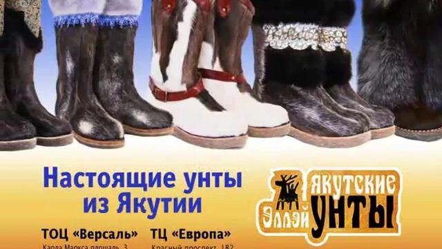 Унты реклама смотреть онлайн