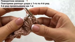 Шикарный узор колоски спицами поворотными рядами и по кругу для шапок, снудов, варежок. Супер прост