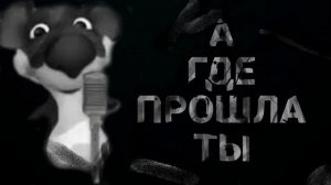 пародии на кремируйте ее быстрее