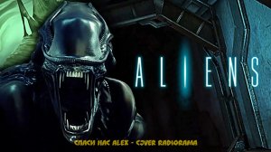 Спаси Нас, Алекс - Cover Radiorama - Aliens