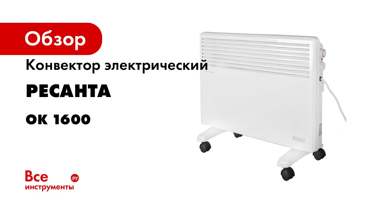 Конвектор_ОК-1600_Промо