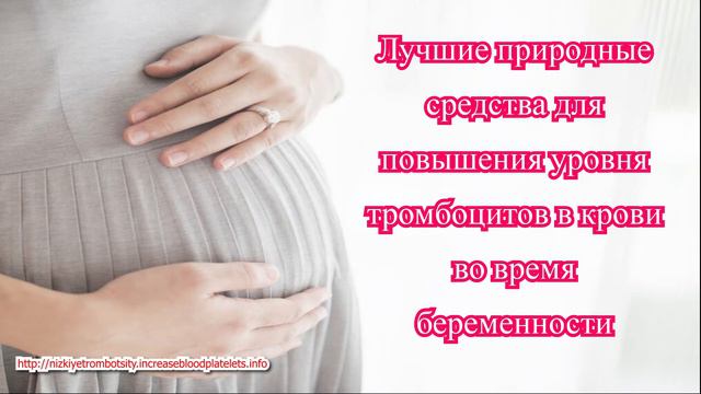 Низкое количество тромбоцитов является признаком рака, естественно увеличить количество тромбоцитов