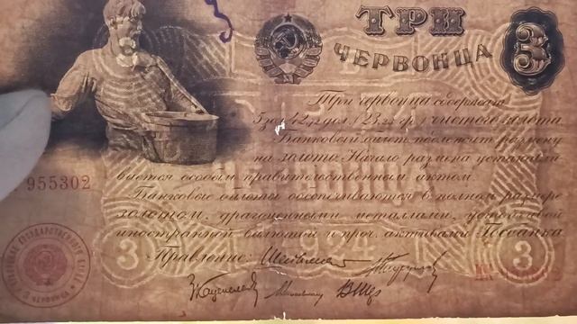 РЕДКАЯ БАНКНОТА СССР СЕЯТЕЛЬ ТРИ ЧЕРВОНЦА 1924 смотреть онлайн