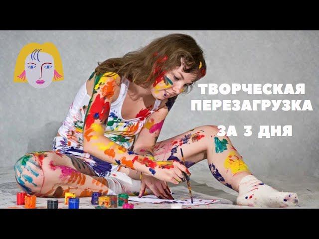 Творческий кризис, поиск смыслов и вышивка