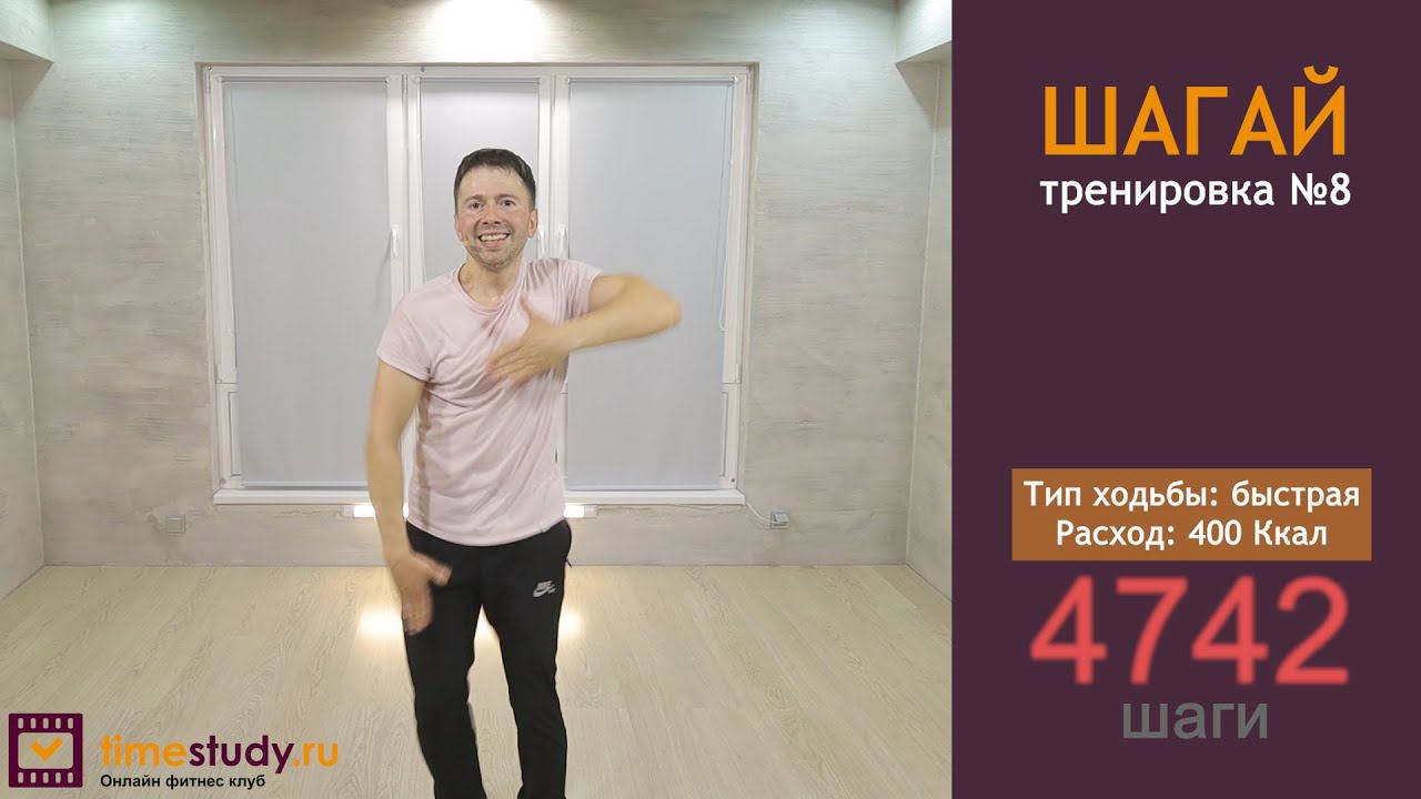 Кардио тренировка с усиленной работой плечевого пояса Шагай дома | Без оборудования смотреть онлайн