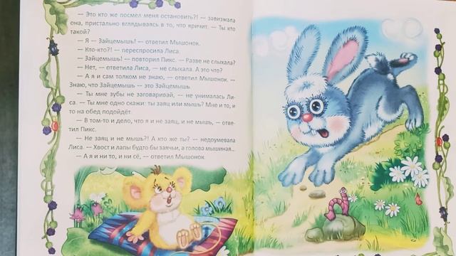 Как мышонок Пикс зайчонка спас. Тамара Маршалова смотреть онлайн