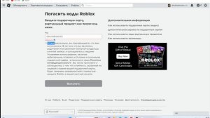 Роблокс код ошибка Неверный код