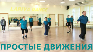 НАСЛАЖДАЙСЯ. ПРОСТЫЕ ДВИЖЕНИЯ. ТАНЦУЙТЕ С НАМИ!!! ОМСК. Lariva Dance. 09.06.2023 г.