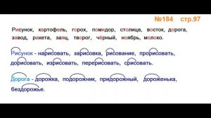 Руский язык учебник. 3 класс. Часть 1. Канакина Упражнение 184