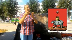 Легенда о Пермском медведя
