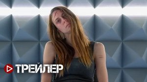Телекинез -  Русский трейлер (2022)