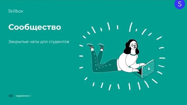 Обучение копирайтингу: работа с аудиторией. Интенсив
