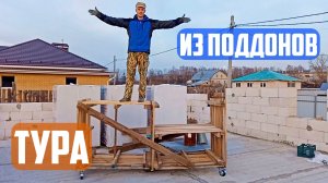 Навожу порядок на стройке после зимы | ТУРА своими руками