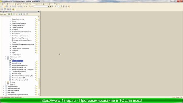 Учимся обновлять 1С. Урок 5: Изменения конфигурации 1С и перенос изменений