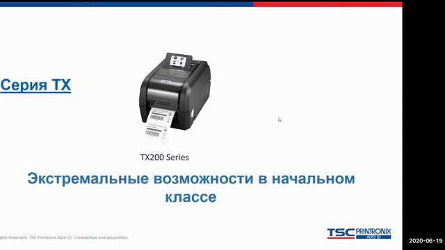 RRC AutoID "Обзор Модельного ряда принтеров этикеток TSC" смотреть онлайн