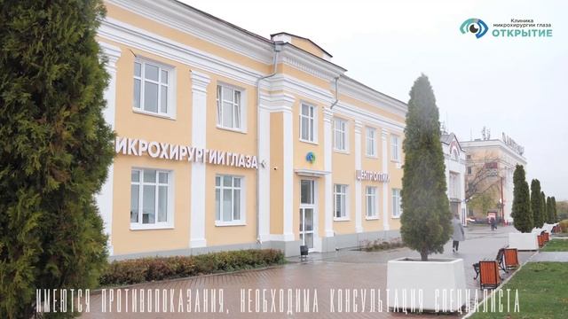 Клиника Микрохирургии глаза Открытие. Дмитров
