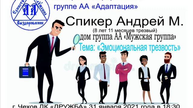 Спикерские ан