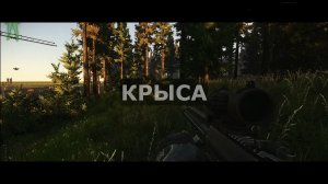 Тарков художественный фильм КРЫСА _Escape From Tarkov