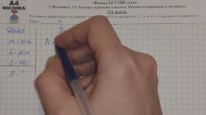114 задача. 1. Механика. Законы сохранения. Физика. ЕГЭ 1000 задач. Демидова. Решение ЕГЭ. ФИПИ 202