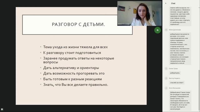 Онкология. Вопросы психологу