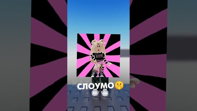 Квинка СЛОУМО? В ананас идите    #roblox #роблокс #смешно #игры #интересно