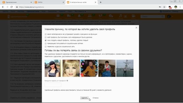Как удалиться из Одноклассников смотреть онлайн