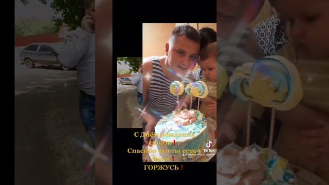 С днём рождения 🥳 сынок❗️