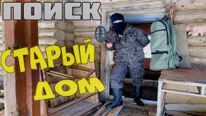 Поход в Заброшенную Деревню # 3 Тут Больше Никто не Живёт